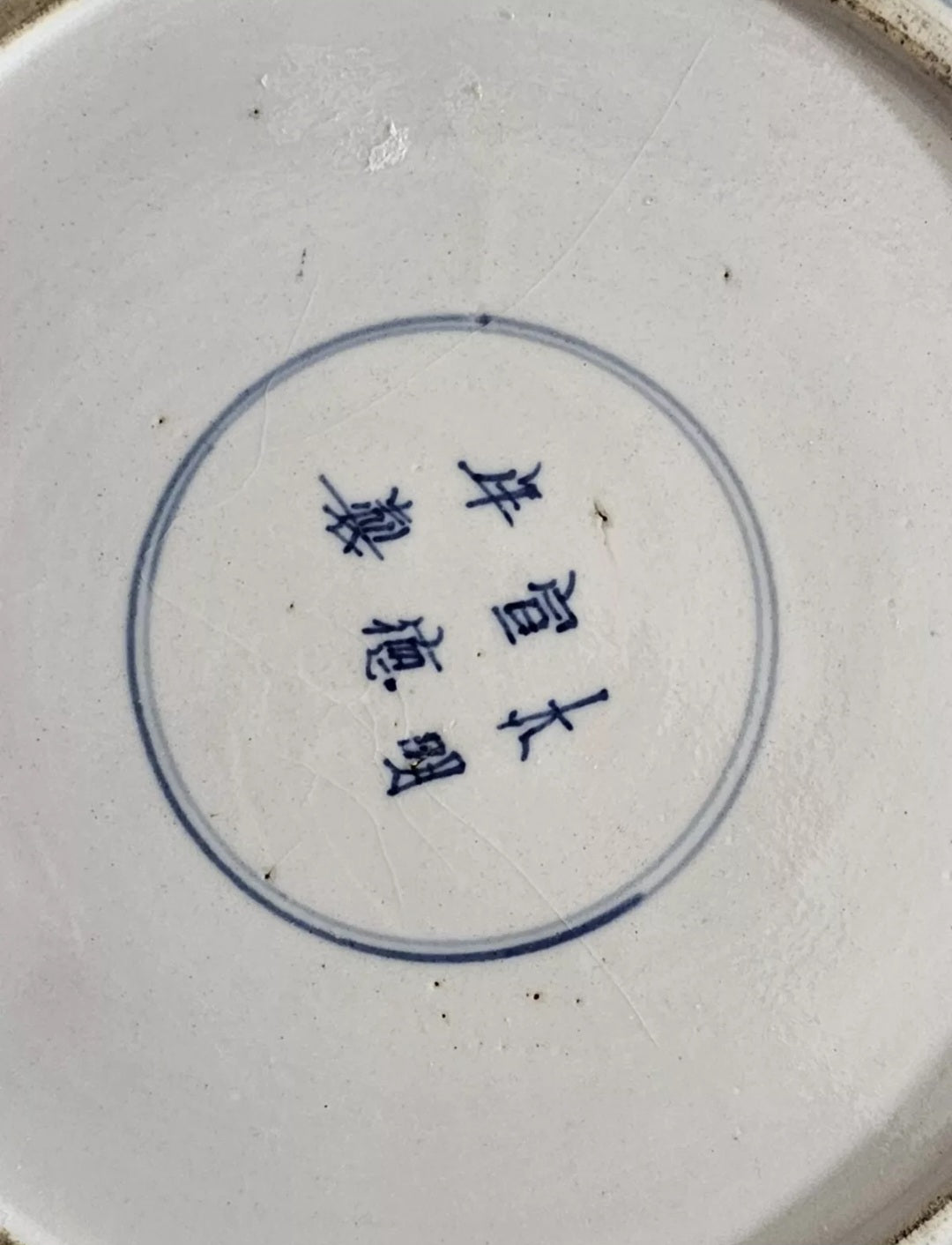 18thC Chinese Porcelain Blue, White & Iron Red Eight Immortal Dish, Xuande Mark